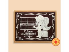 S-dnem-meditsinskoi-sestry-700-gramm-2252-B.jpg