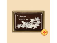 Pryanik-shokoladnyi-1-sentyabrya-s-dnem-uchitelya-2027-B.jpg