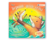 Первый день лета. 179 руб