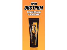 Крем "Экстрим"