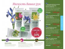 Catalog-biosea-079.jpg