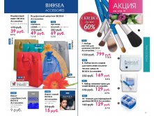 Catalog-biosea-091.jpg