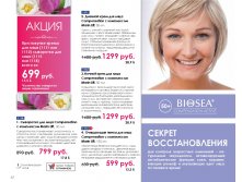 Catalog-biosea-062.jpg