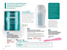 Catalog-biosea-048.jpg