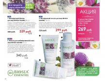 Catalog-biosea-068.jpg