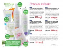 Catalog-biosea-084.jpg