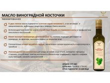 Масло виноградной косточки (375 мл)-232,00