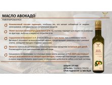 Масло авокадо (375 мл)- 700,00