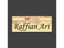226. Raffian Art -  250100