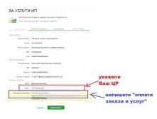 Получатель назначение платежа. Назначение платежа при оплате квитанции. Платежное поручение поле 106 основание платежа. Платеж значение. Платеж значение.