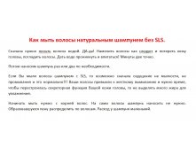 Как мыть волосы натуральным шампунем без SLS..jpg