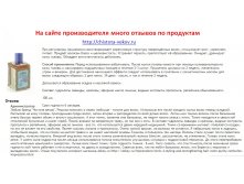 На сайте производителя много отзывов по продуктам  http://chistota-vekov.ru