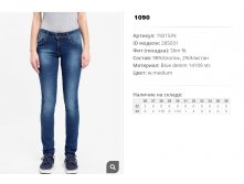 19))215N Джинсы жен w medium 285))031 1090 ру.jpg