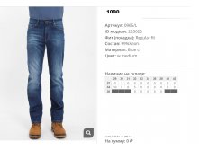 09))65-L Джинсы муж w medium 285))023 1090 ру.jpg