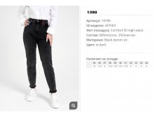 19))785 Джинсы жен w dark 297))003 1390 ру.jpg