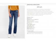 19))50 Джинсы жен син 193))028 690 ру.jpg