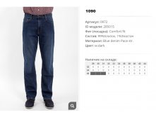 09))72 Джинсы муж w dark 285))15 1090 ру.jpg