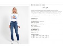 19))736 Джинсы жен син 193))037 690 ру.jpg