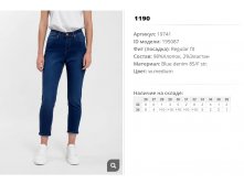 19))741 Джинсы жен w medium 195))087 1190 ру.jpg