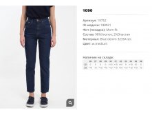 19))752 Джинсы жен w medium 188))021 1090 ру.jpg