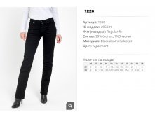 19))50 Джинсы жен w garment 295))031 1220 ру.jpg