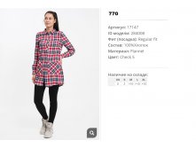 17))147 Туника жен фланель клетка 5 284))008 770 ру.jpg