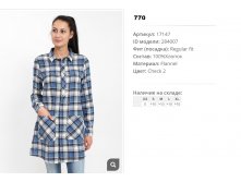 17))147 Туника жен фланель клетка 2 284))007 770 ру.jpg