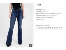 19))780 Джинсы жен w dark 297))007 1430 ру.jpg