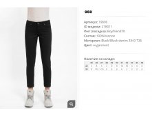 19))690 Джинсы жен w garment 278))011 950 ру.jpg