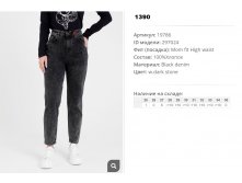 19))786 Джинсы жен w dark stone 297))024 1390 ру.jpg
