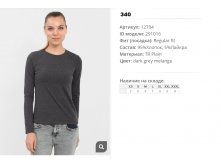 12))704 Футболка с длинным рукавом жен темн-сер 291))016 340 ру.jpg