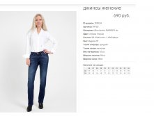 19))753 Джинсы жен син темн 193))034 690 ру.jpg