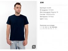 02))285 Футболка муж син 191))003 230 ру.jpg