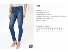 19))731 Джинсы жен w medium 184))010 950 ру.jpg