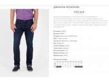 09))558 Джинсы муж темн-син 193))011 690 ру.jpg