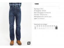 09))72 Джинсы муж w medium 285))025 1090 ру.jpg