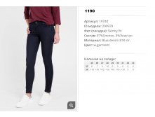 19))740 Джинсы жен w garment 299))979 1190 ру.jpg