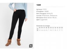 19))731 Джинсы жен w garment 195))081 1220 ру.jpg