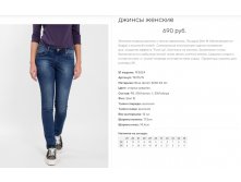 19))215N Джинсы жен син 193))024 690 ру.jpg