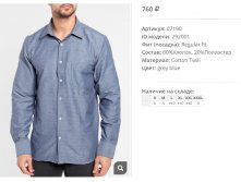 07))190 Сорочка муж серо-син 291))001 650 ру.jpg