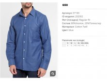 07))190 Сорочка муж син 291))002 650 ру.jpg