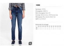 19))752 Джинсы жен w medium 288))014 1090 ру.jpg