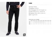 09))642 Джинсы муж w dark 295))033 1290 ру.jpg