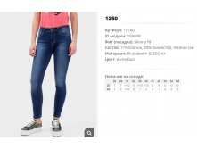 19))740 Джинсы жен w medium 195))038 1250 ру.jpg