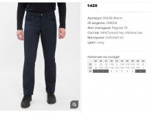 09))638 Warm Брюки муж синие утепленные 298))004 1420 ру.jpg