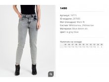19))771 Джинсы жен w grey blue 297))005 1450 ру.jpg