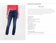 19))735 Джинсы жен син 193))021 690 ру.jpg