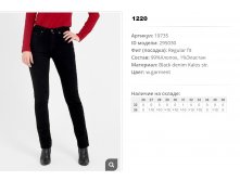 19))735 Джинсы жен w garment 295))030 1220 ру.jpg