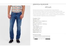 09))558 Джинсы муж син 193))015 690 ру.jpg