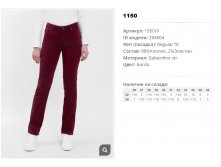 19))50V Джинсы жен бордо 294))004 1150 ру.jpg